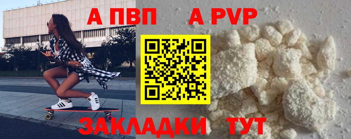 A PVP Crystall  Вход с VPN  А ПВП  Alpha PVP мука  Дзержинский 