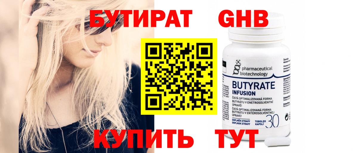 Бутират буратино Дзержинский