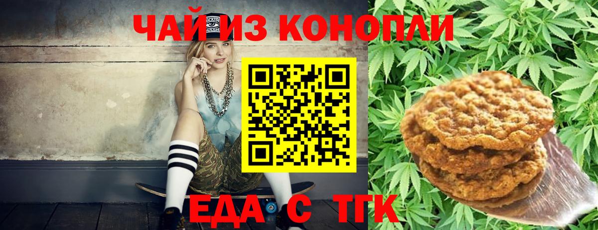 Еда ТГК конопля  Вход с VPN  Дзержинский 