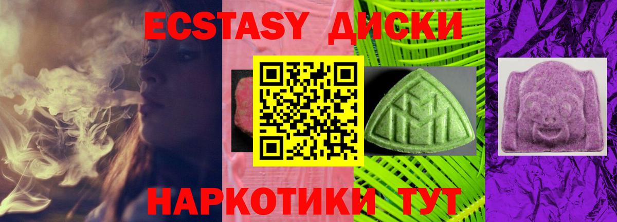 Ecstasy диски  ЭКСТАЗИ таблы  Дзержинский  Ecstasy  Вход с VPN 
