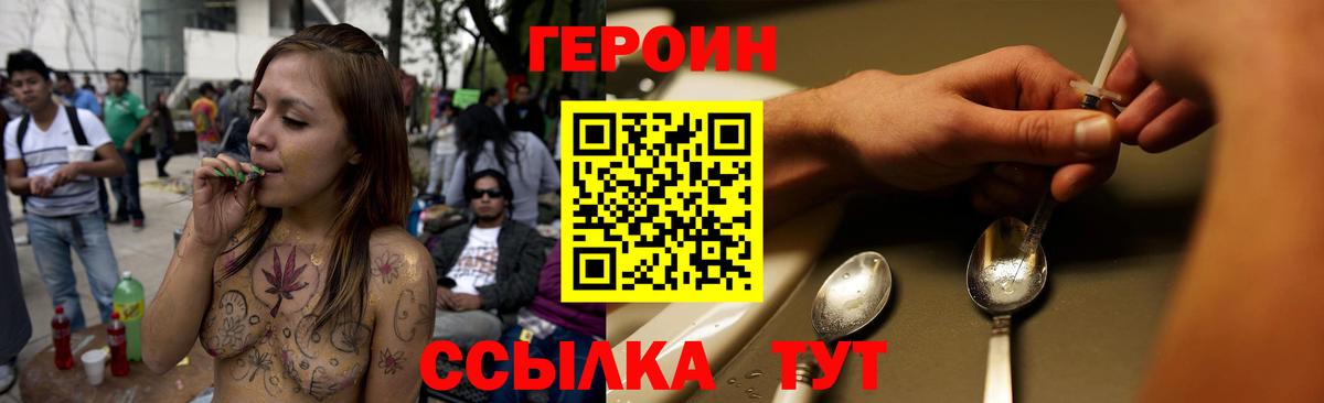 ГЕРОИН герыч Дзержинский