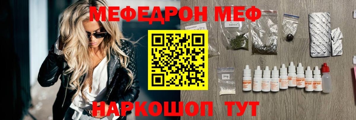 Мефедрон кристаллы Дзержинский
