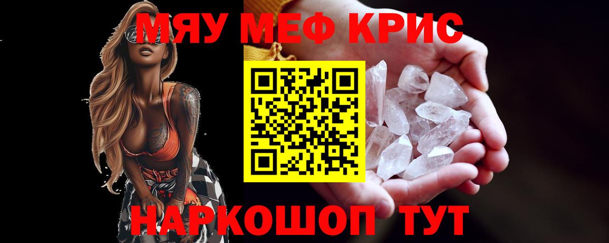 МЯУ-МЯУ 4 MMC  Вход с VPN  Мефедрон мяу мяу  Мефедрон  Дзержинский  Мефедрон 