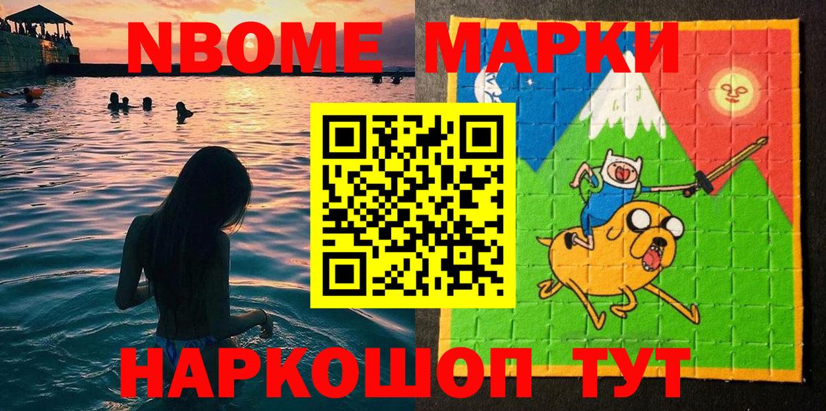 Марки N-bome 1,8мг Дзержинский